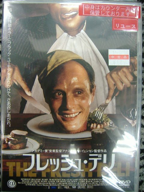 フレッシュ・デリ DVD 希少！ マッツ・ミケルセン出演 フレッシュ